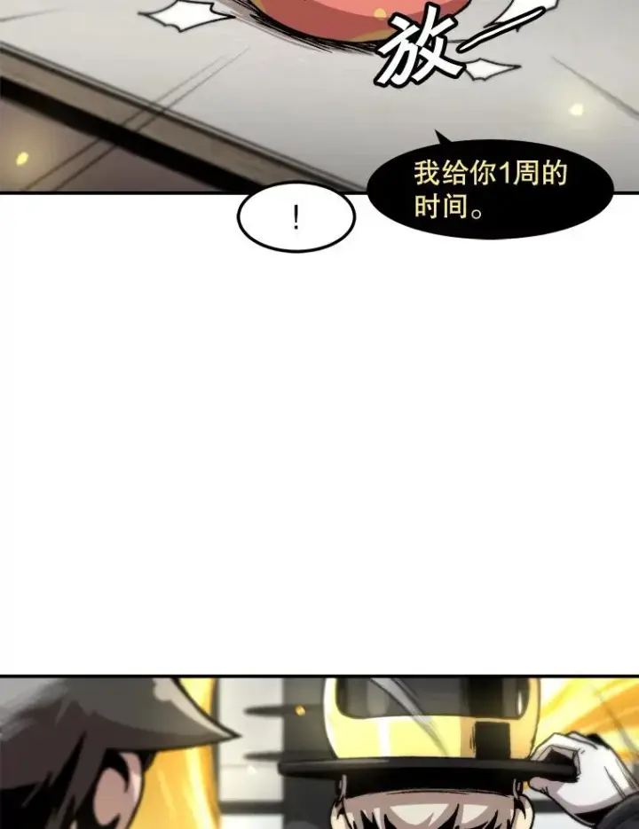 漫画《孤雄升级》120.德尔蒙的交易第38张图