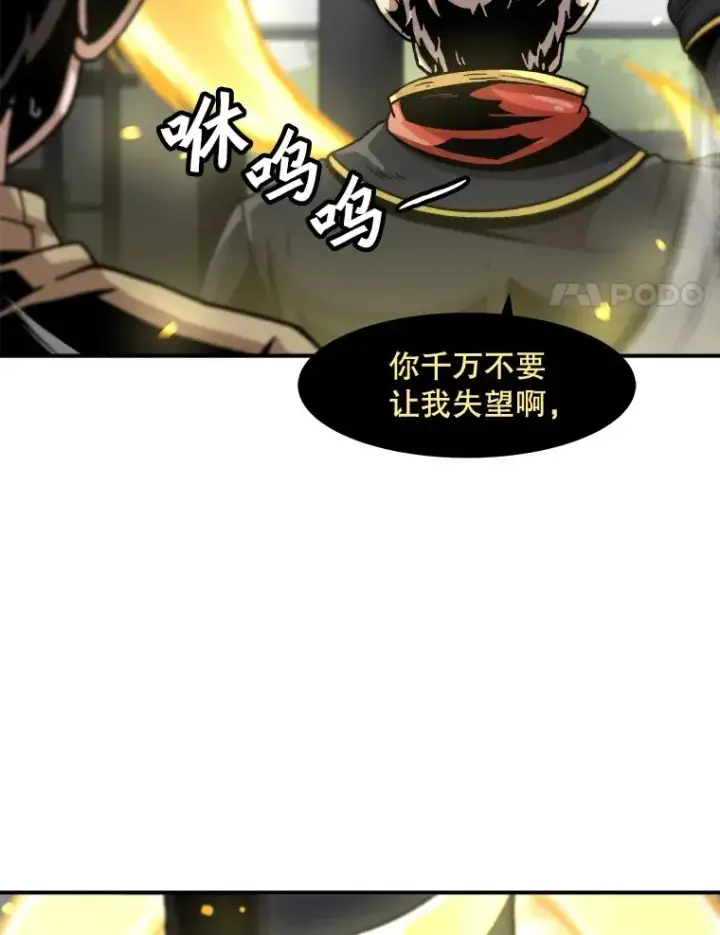 漫画《孤雄升级》120.德尔蒙的交易第39张图