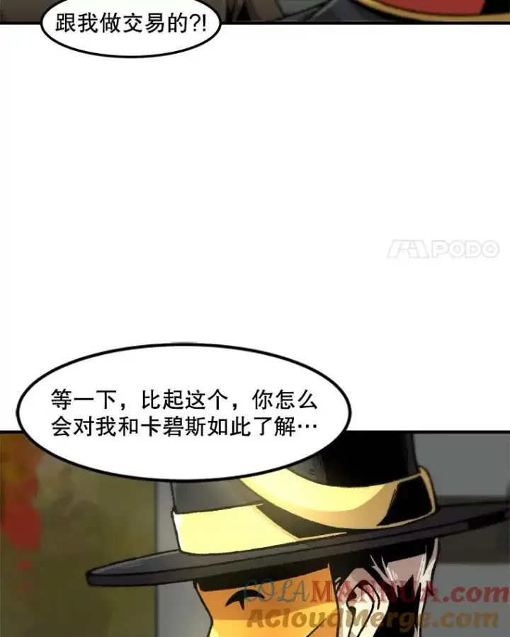 漫画《孤雄升级》120.德尔蒙的交易第4张图