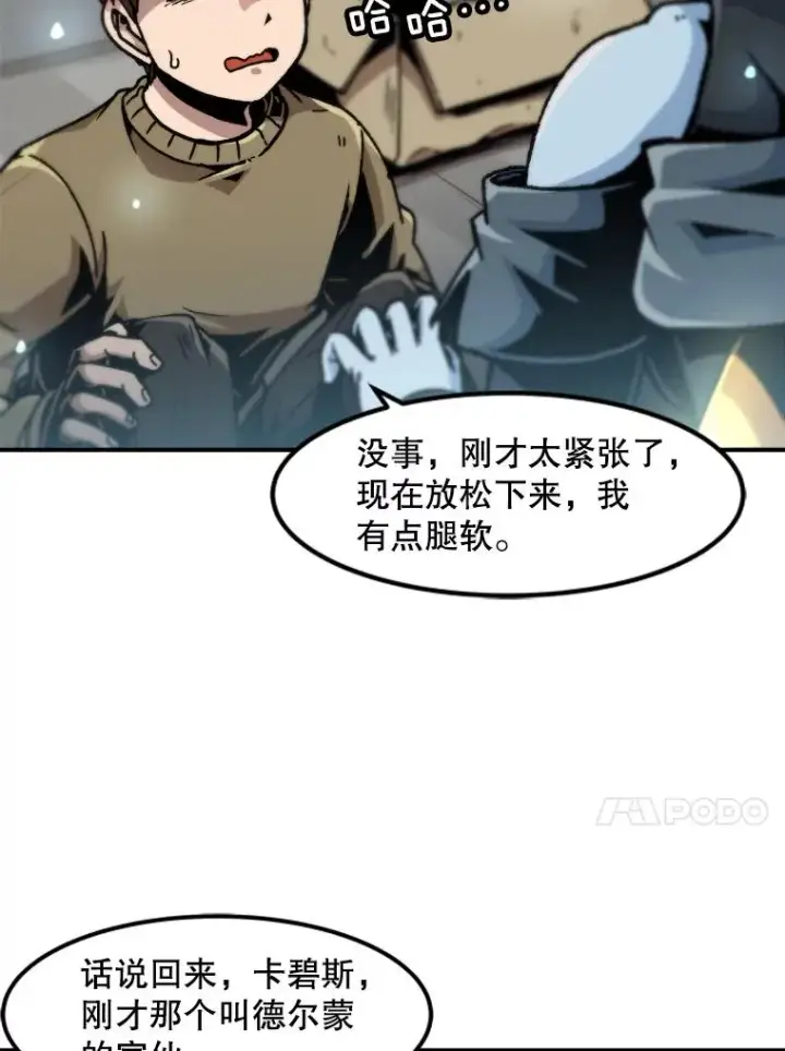 漫画《孤雄升级》120.德尔蒙的交易第45张图