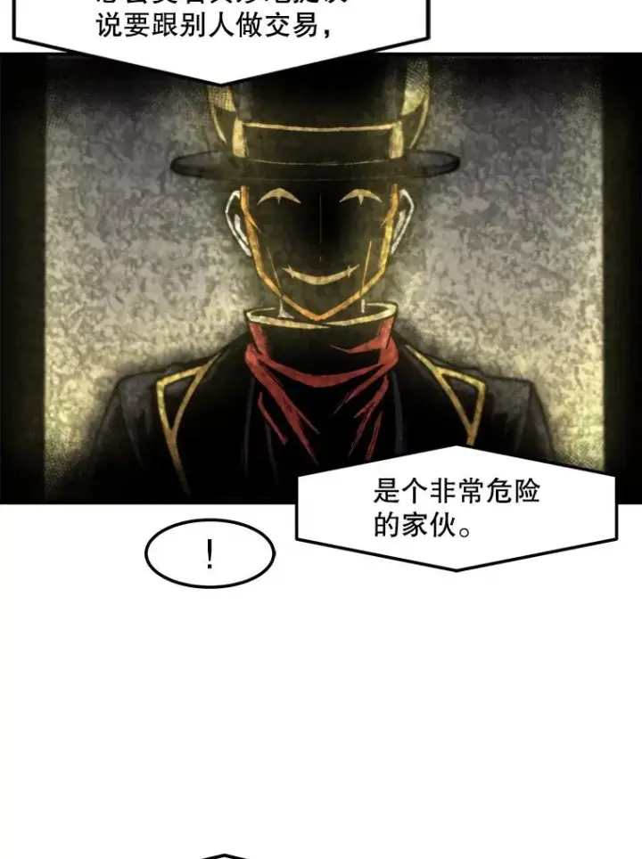 漫画《孤雄升级》120.德尔蒙的交易第47张图
