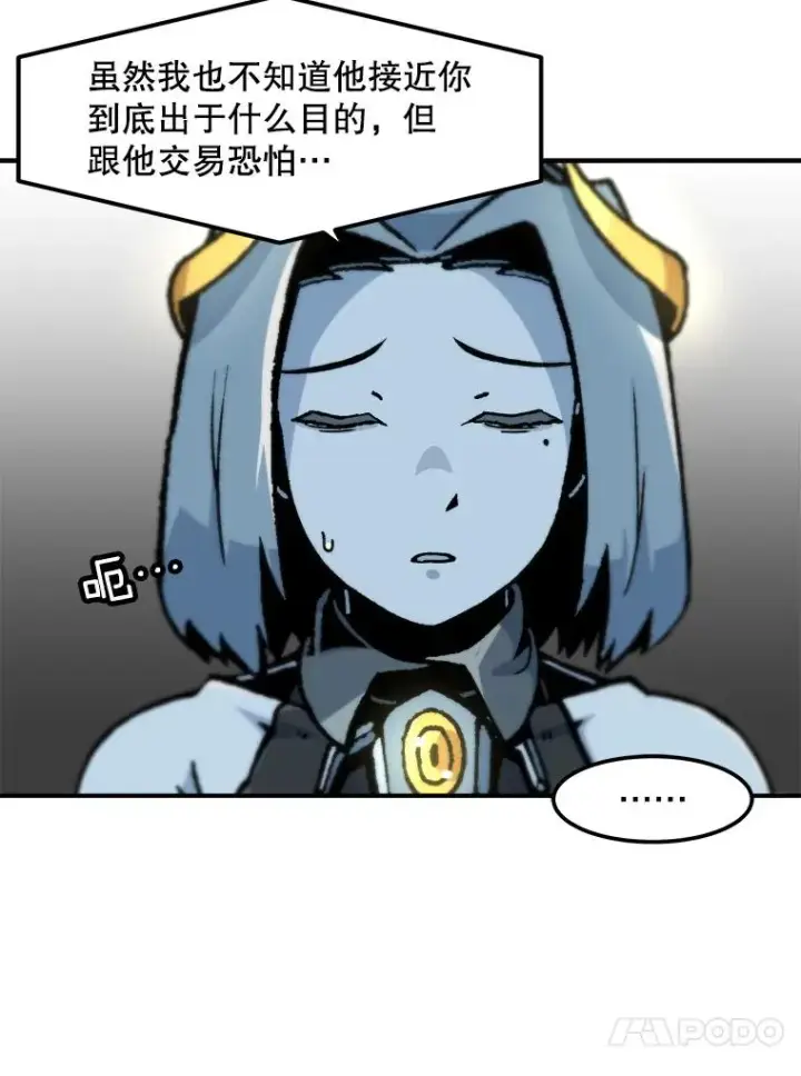 漫画《孤雄升级》120.德尔蒙的交易第48张图