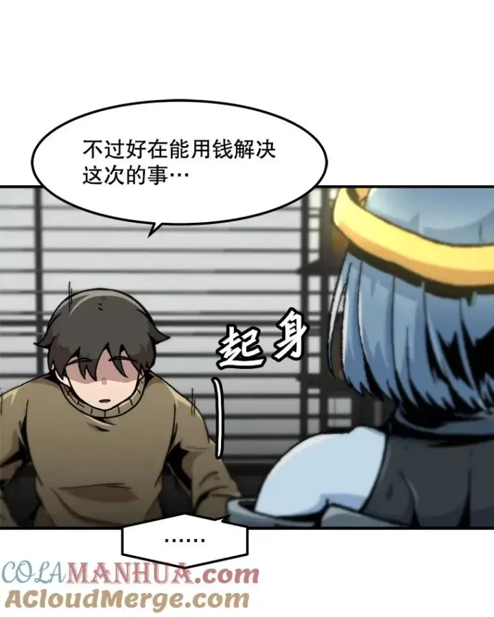 漫画《孤雄升级》120.德尔蒙的交易第49张图