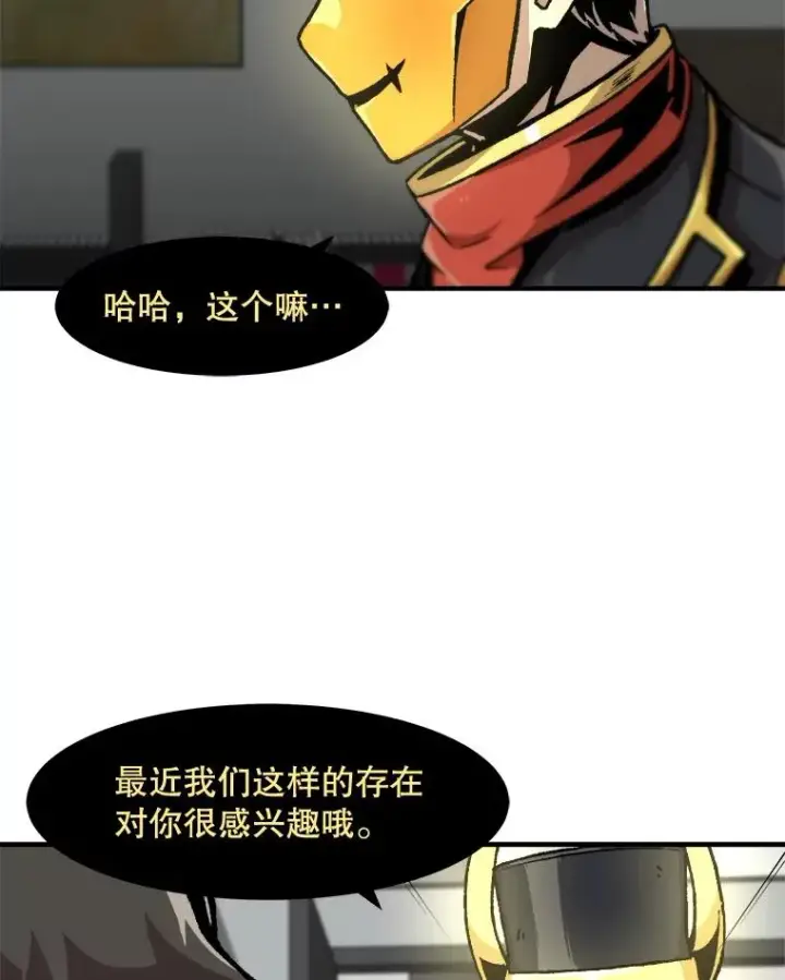 漫画《孤雄升级》120.德尔蒙的交易第5张图