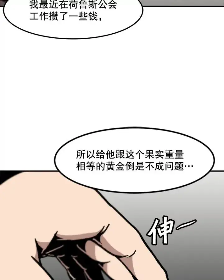 漫画《孤雄升级》120.德尔蒙的交易第51张图