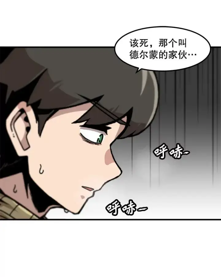 漫画《孤雄升级》120.德尔蒙的交易第56张图