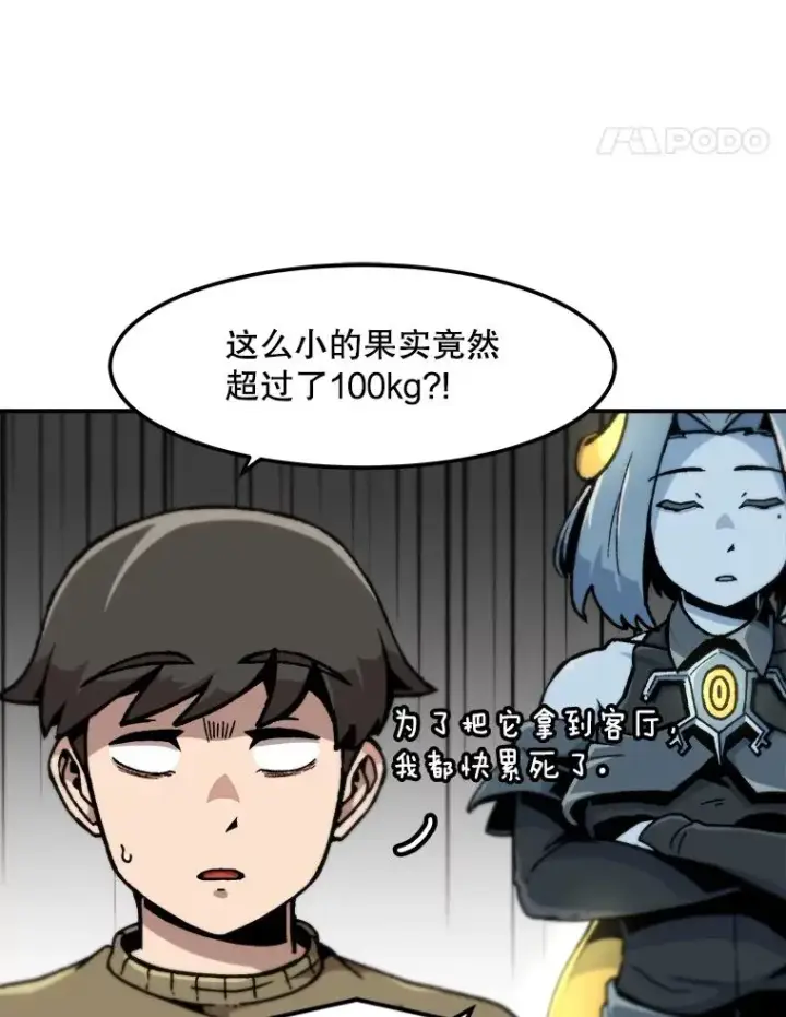 漫画《孤雄升级》120.德尔蒙的交易第59张图