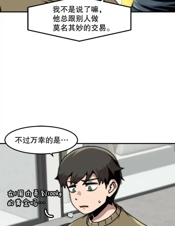 漫画《孤雄升级》120.德尔蒙的交易第60张图
