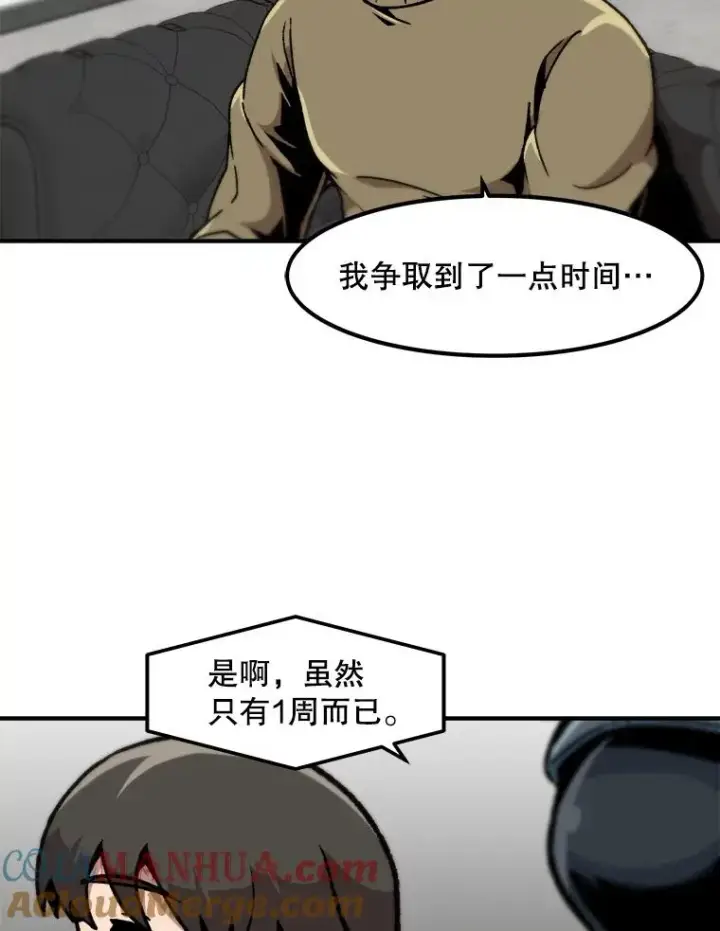 漫画《孤雄升级》120.德尔蒙的交易第61张图