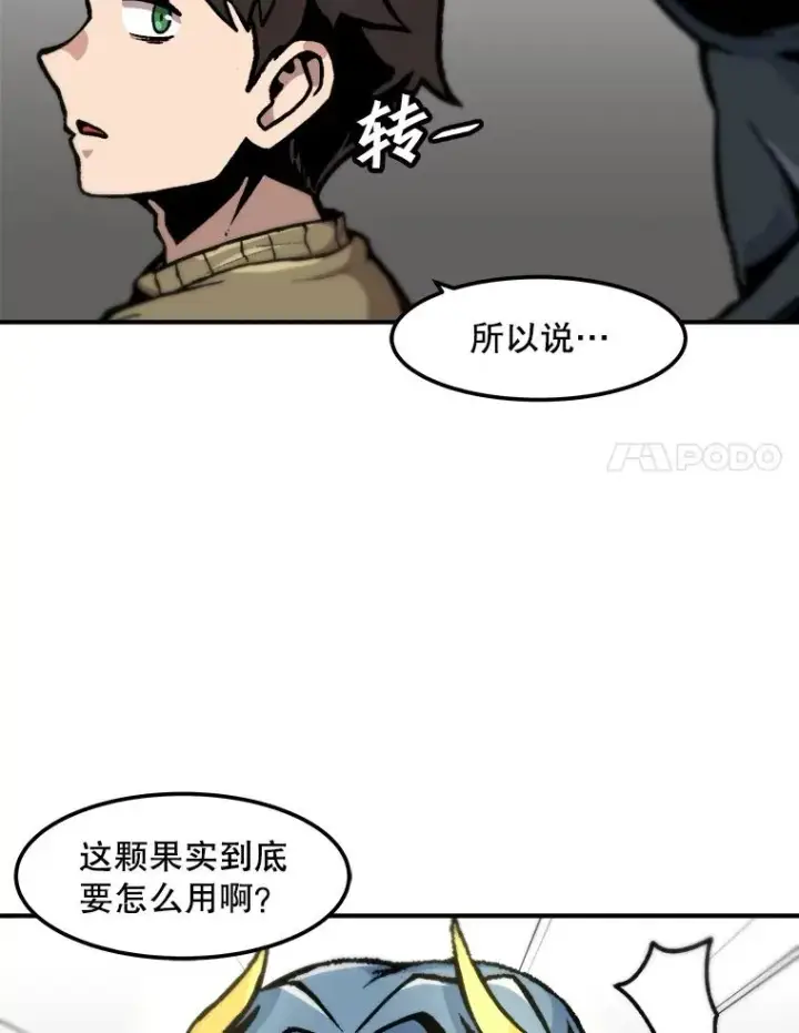 漫画《孤雄升级》120.德尔蒙的交易第62张图