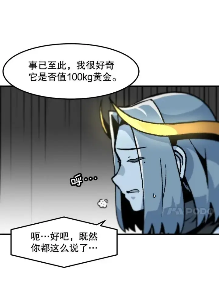 漫画《孤雄升级》120.德尔蒙的交易第65张图
