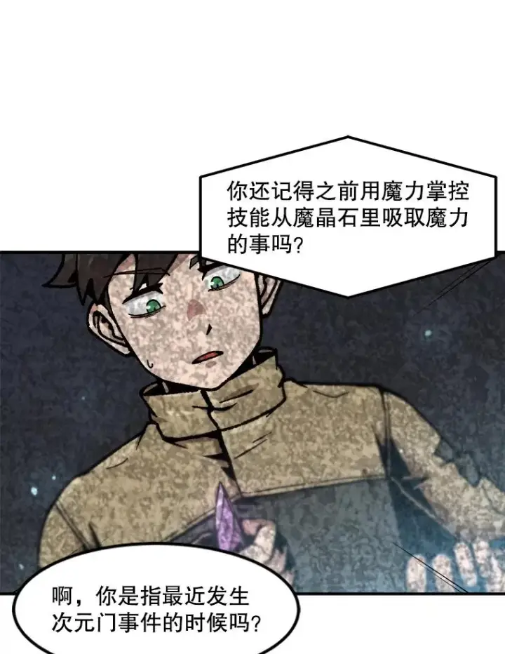 漫画《孤雄升级》120.德尔蒙的交易第66张图
