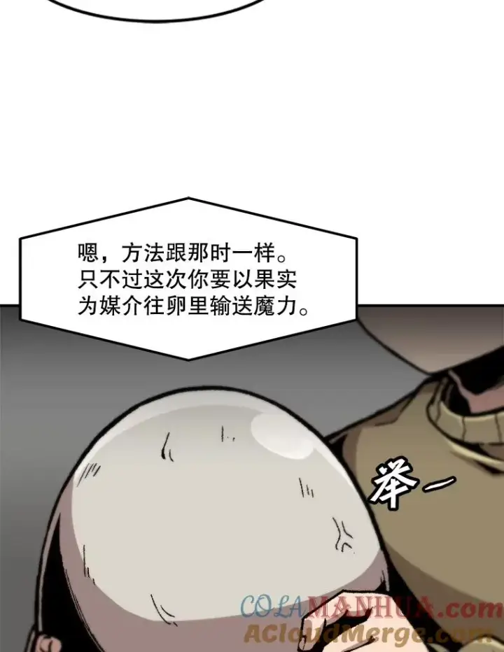漫画《孤雄升级》120.德尔蒙的交易第67张图