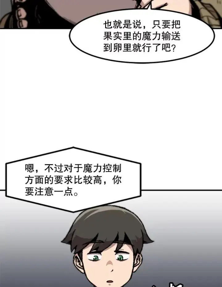 漫画《孤雄升级》120.德尔蒙的交易第68张图