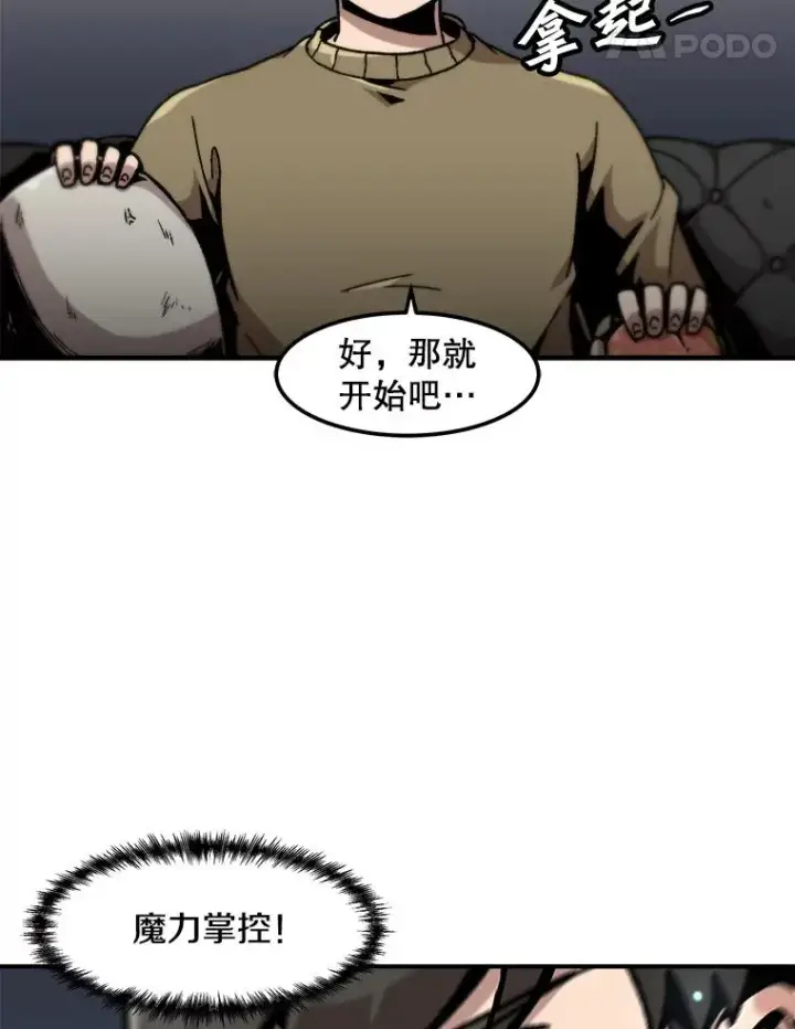 漫画《孤雄升级》120.德尔蒙的交易第69张图