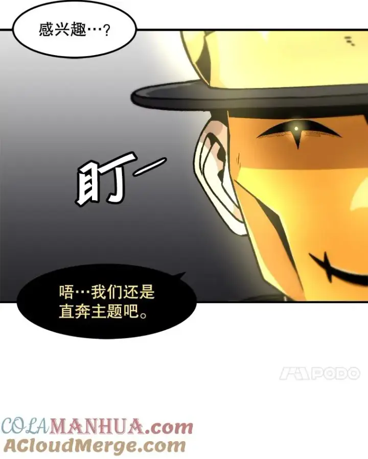 漫画《孤雄升级》120.德尔蒙的交易第7张图