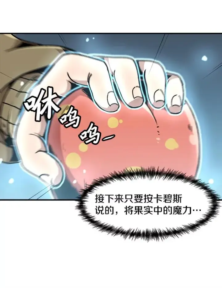 漫画《孤雄升级》120.德尔蒙的交易第71张图