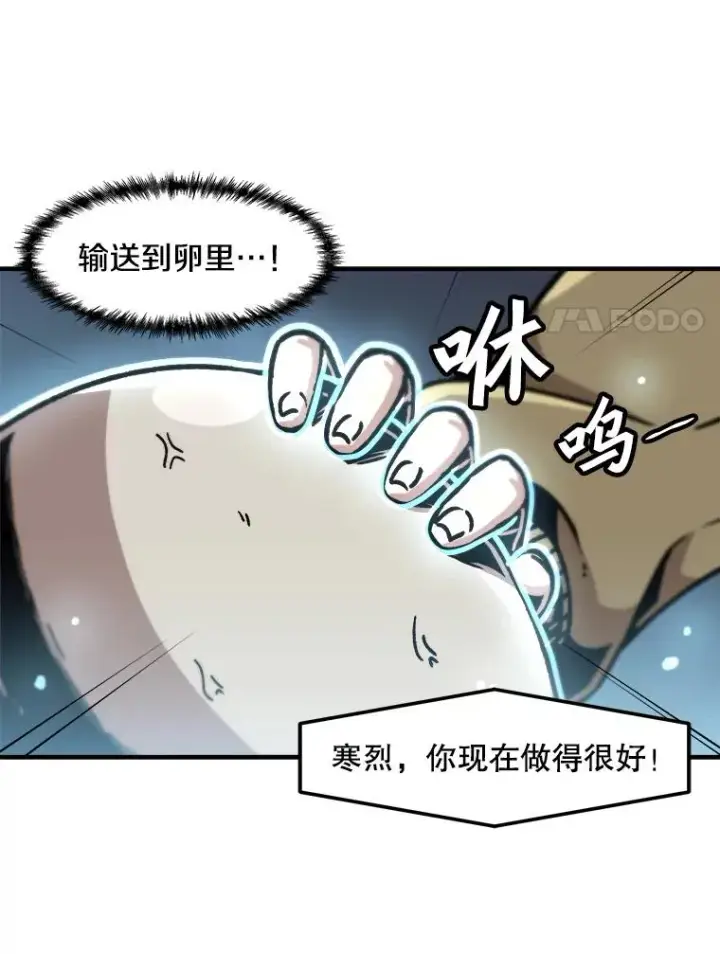漫画《孤雄升级》120.德尔蒙的交易第72张图