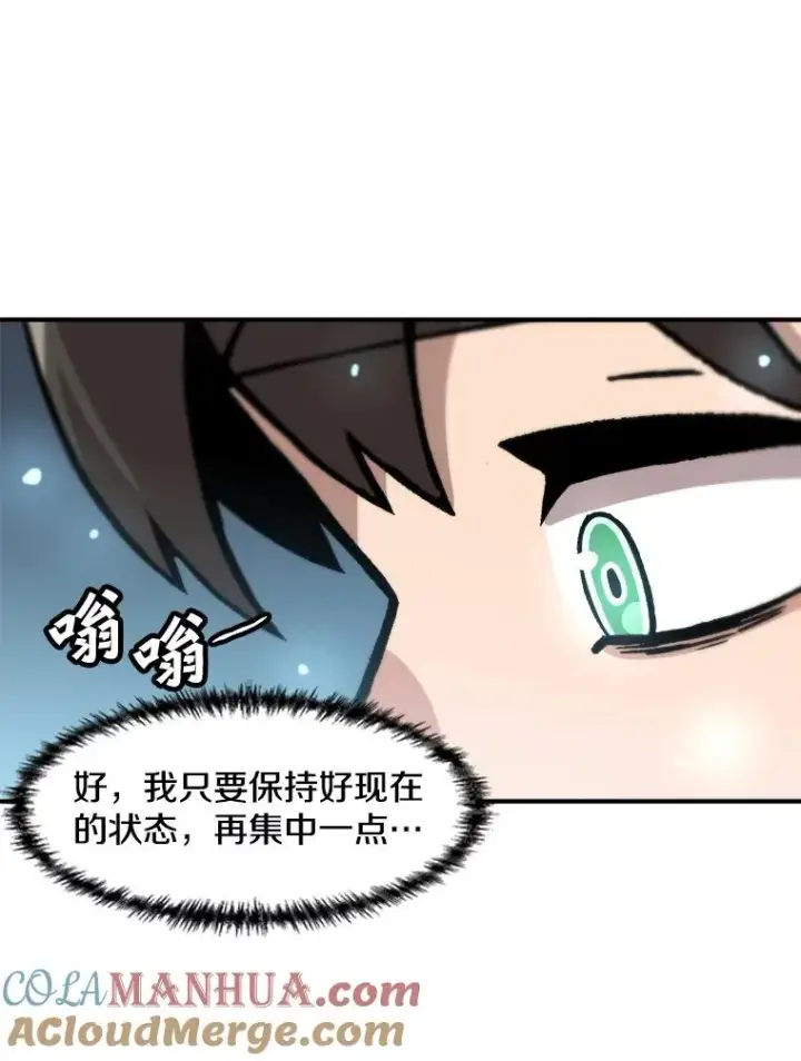 漫画《孤雄升级》120.德尔蒙的交易第73张图
