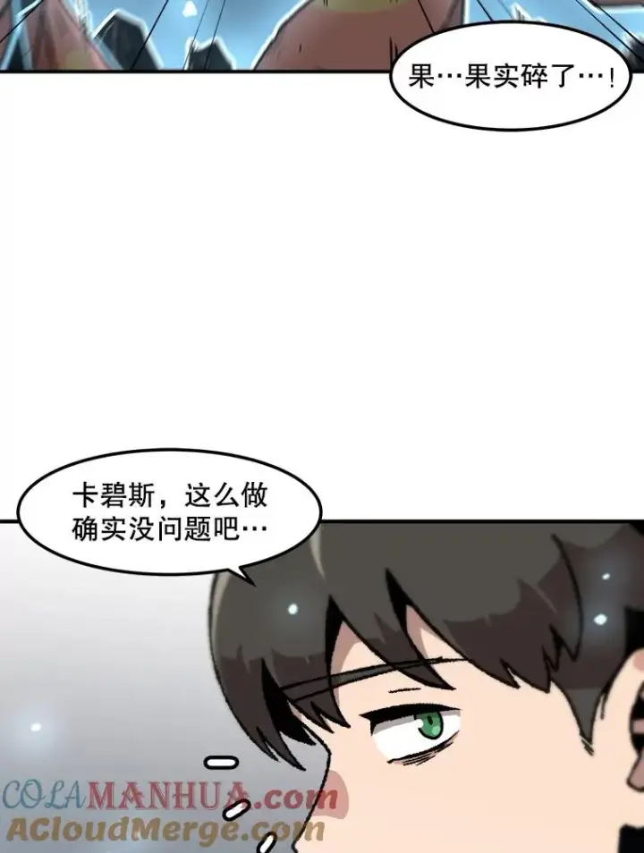 漫画《孤雄升级》120.德尔蒙的交易第76张图