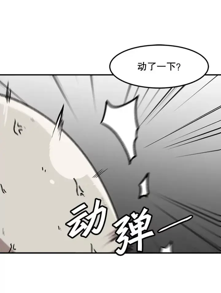 漫画《孤雄升级》120.德尔蒙的交易第80张图