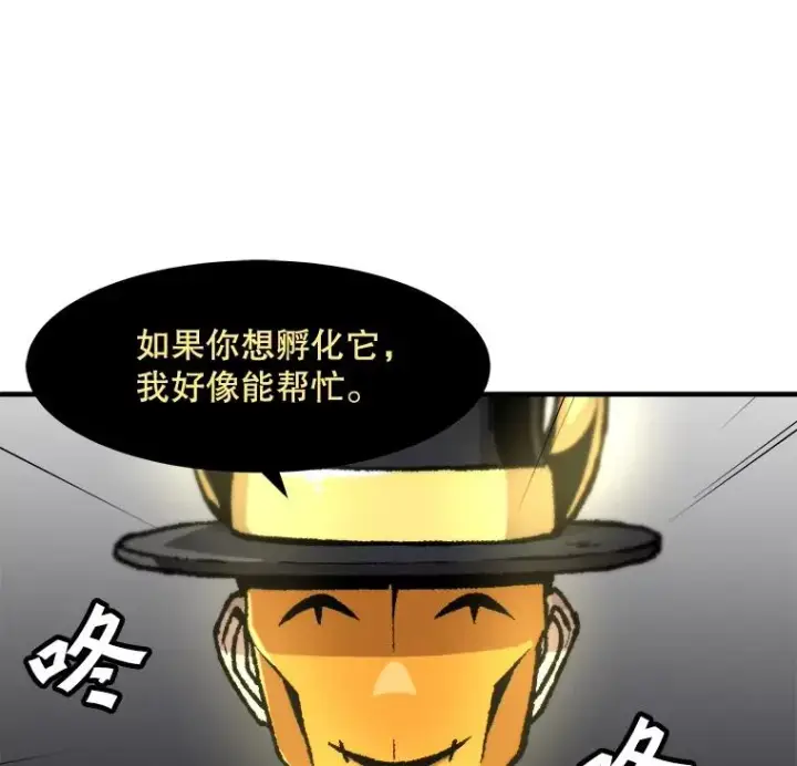 漫画《孤雄升级》120.德尔蒙的交易第9张图