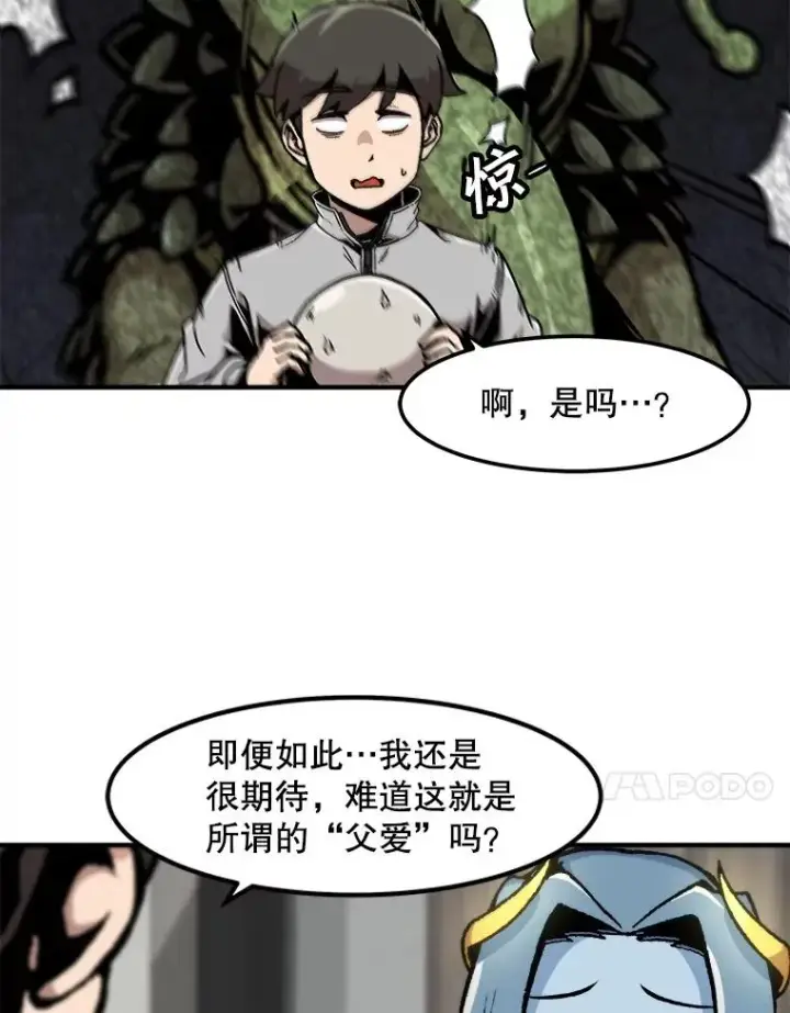 漫画《孤雄升级》121.雨菲拜师第14张图