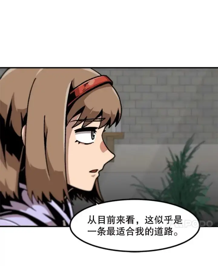 漫画《孤雄升级》121.雨菲拜师第29张图