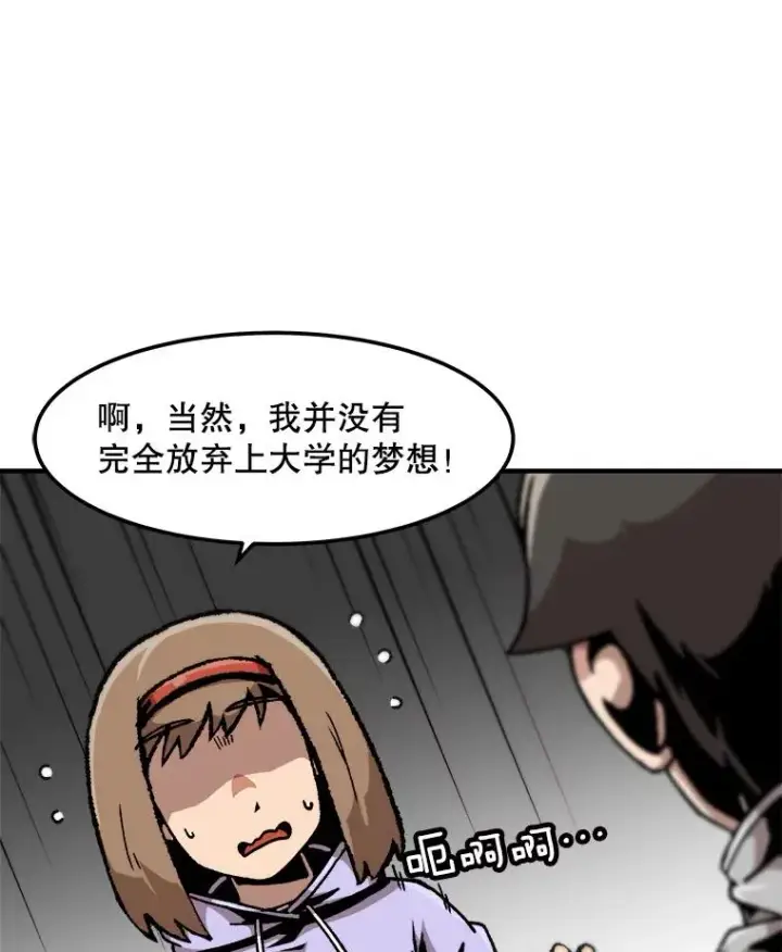 漫画《孤雄升级》121.雨菲拜师第30张图