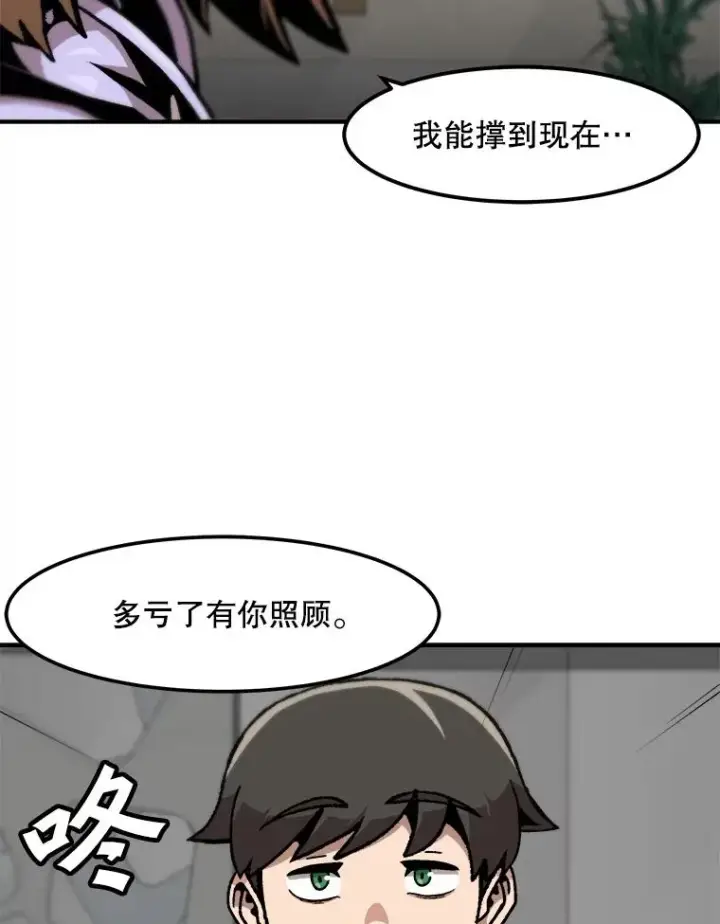 漫画《孤雄升级》121.雨菲拜师第38张图