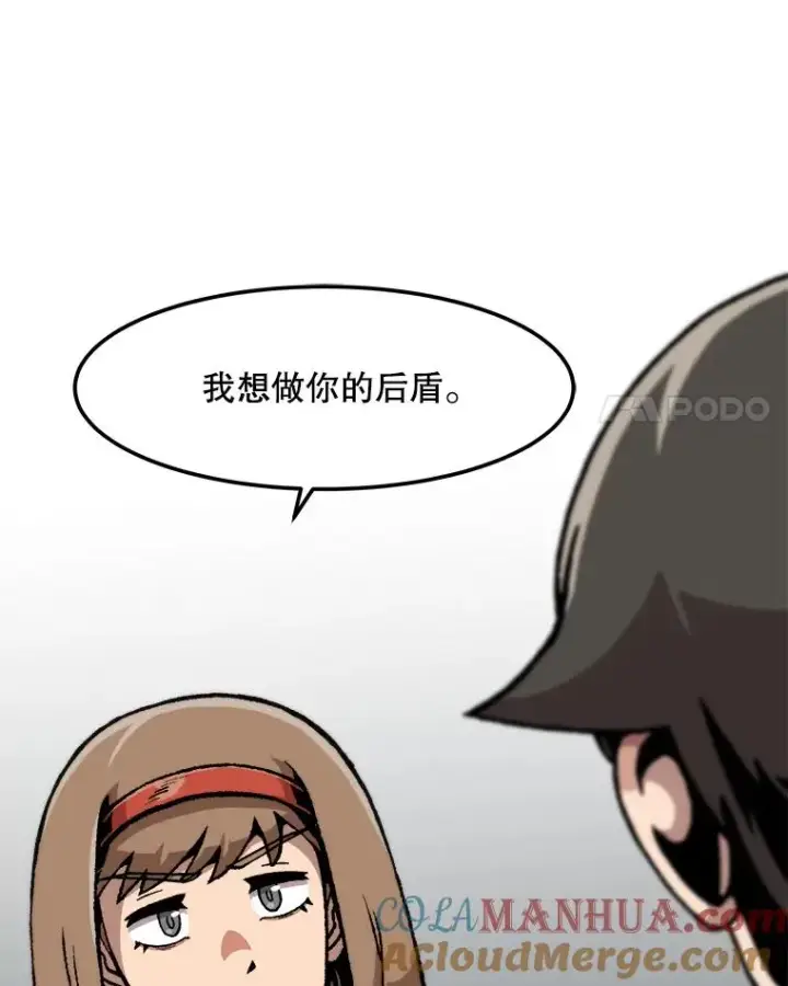 漫画《孤雄升级》121.雨菲拜师第43张图