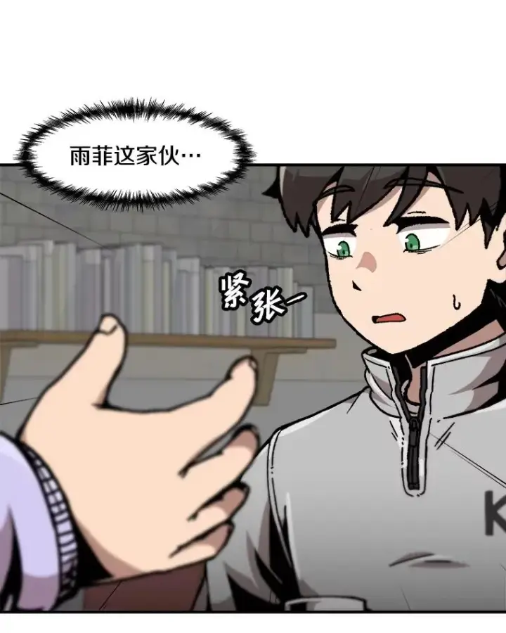 漫画《孤雄升级》121.雨菲拜师第45张图