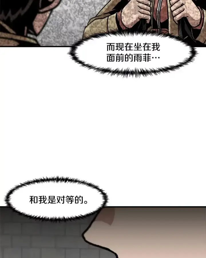 漫画《孤雄升级》121.雨菲拜师第47张图