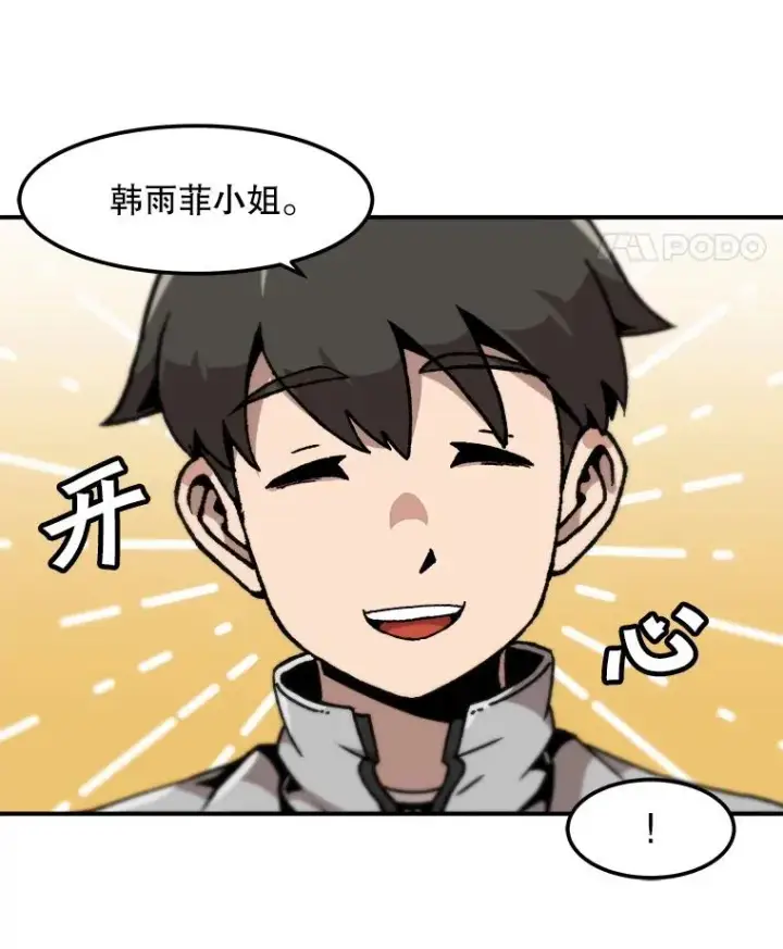 漫画《孤雄升级》121.雨菲拜师第50张图