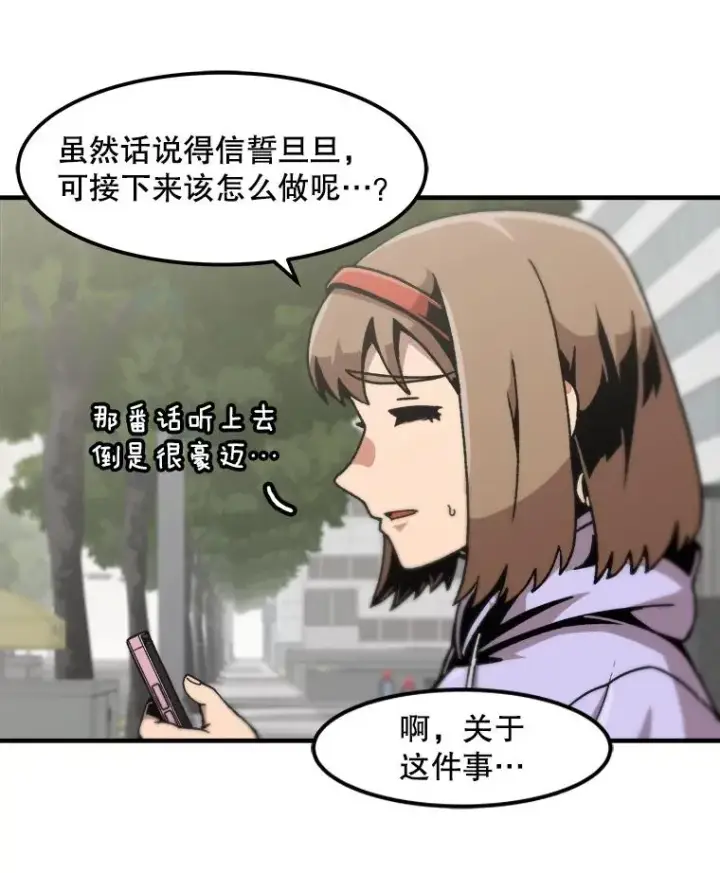 漫画《孤雄升级》121.雨菲拜师第56张图