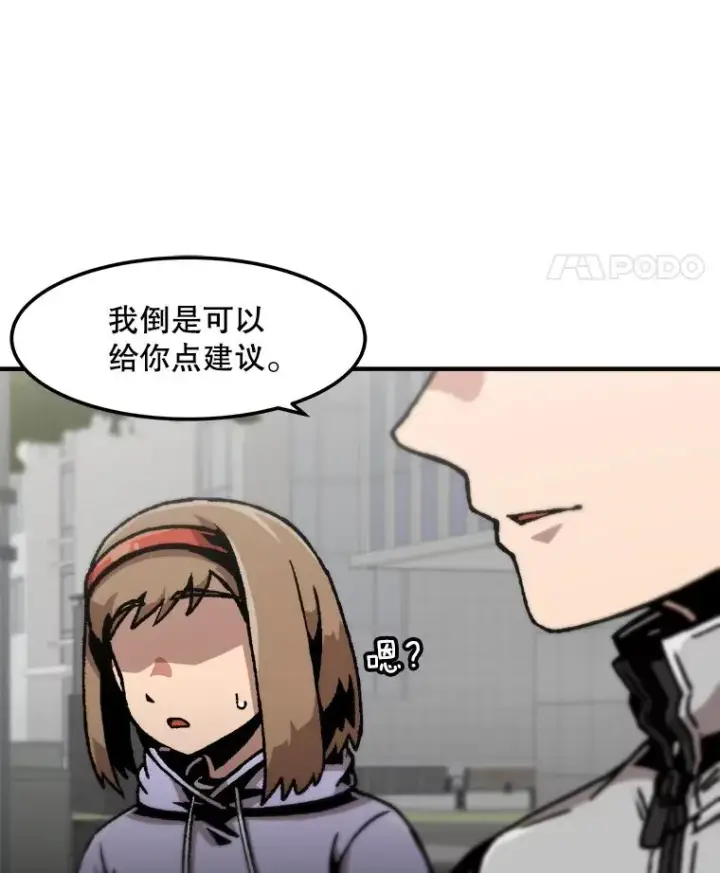 漫画《孤雄升级》121.雨菲拜师第57张图