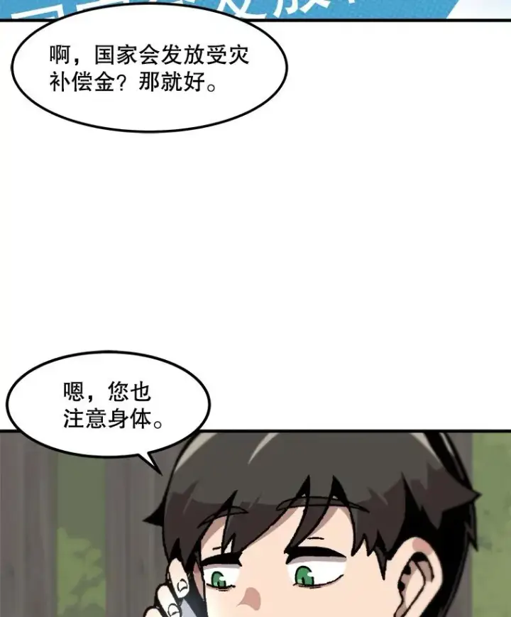 漫画《孤雄升级》121.雨菲拜师第6张图