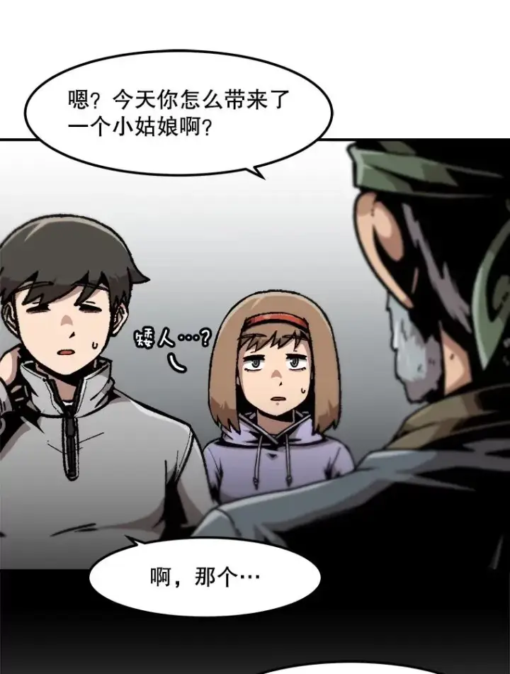 漫画《孤雄升级》121.雨菲拜师第66张图
