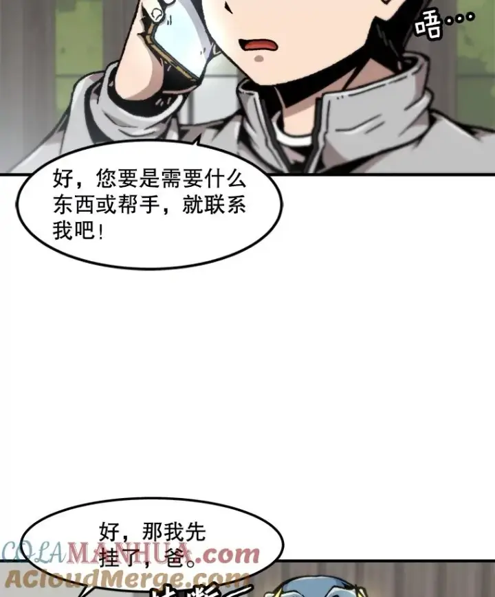 漫画《孤雄升级》121.雨菲拜师第7张图