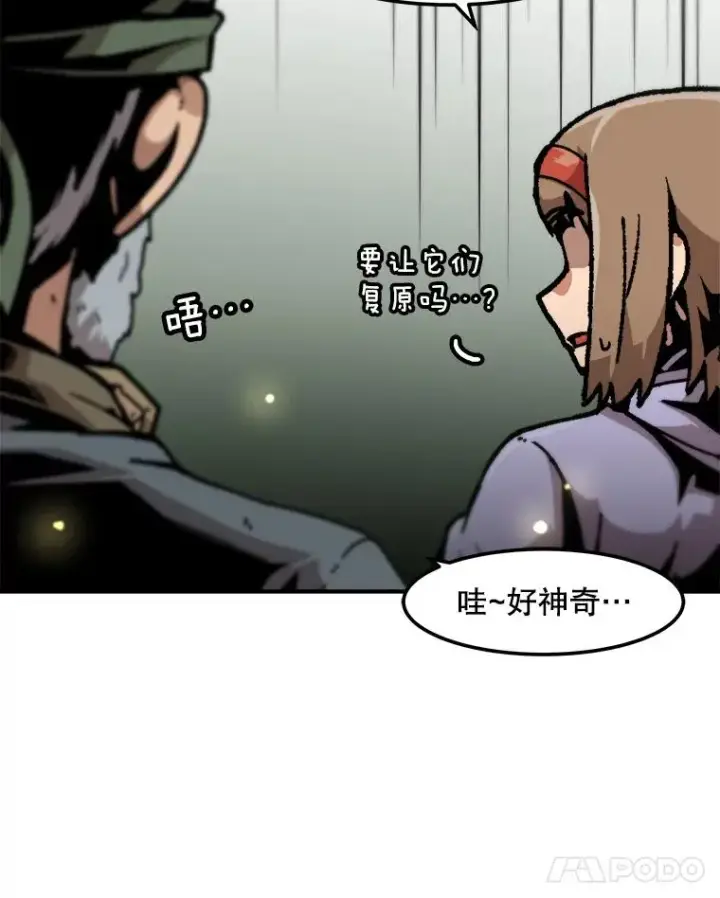 漫画《孤雄升级》121.雨菲拜师第74张图
