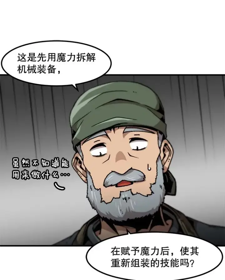 漫画《孤雄升级》121.雨菲拜师第75张图