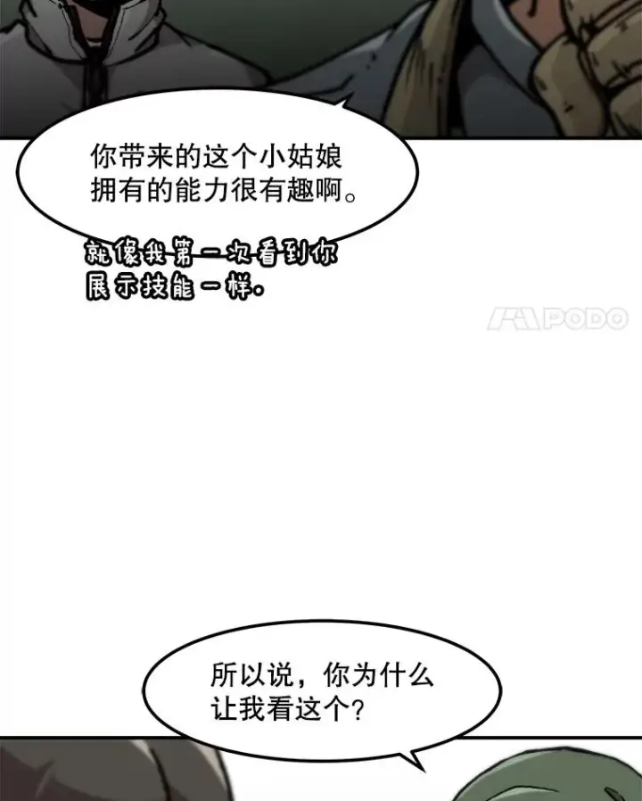 漫画《孤雄升级》121.雨菲拜师第77张图