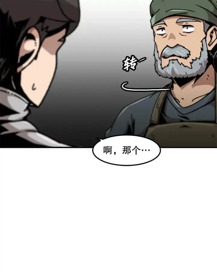 漫画《孤雄升级》121.雨菲拜师第78张图