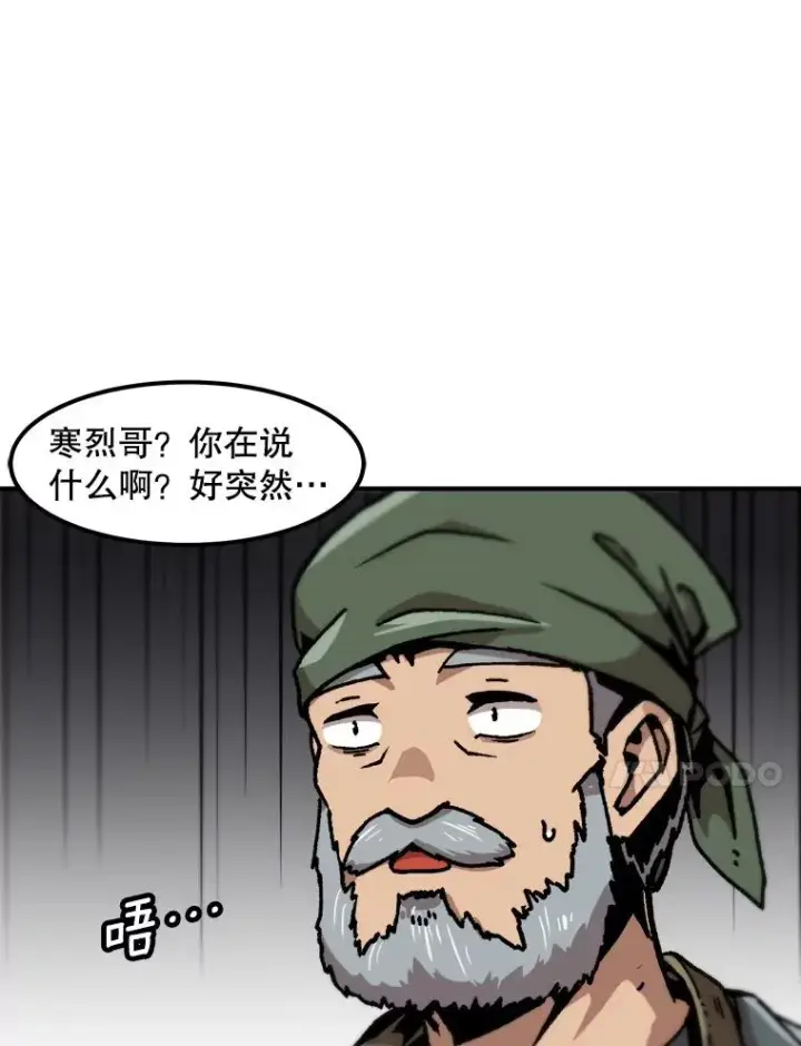 漫画《孤雄升级》121.雨菲拜师第80张图