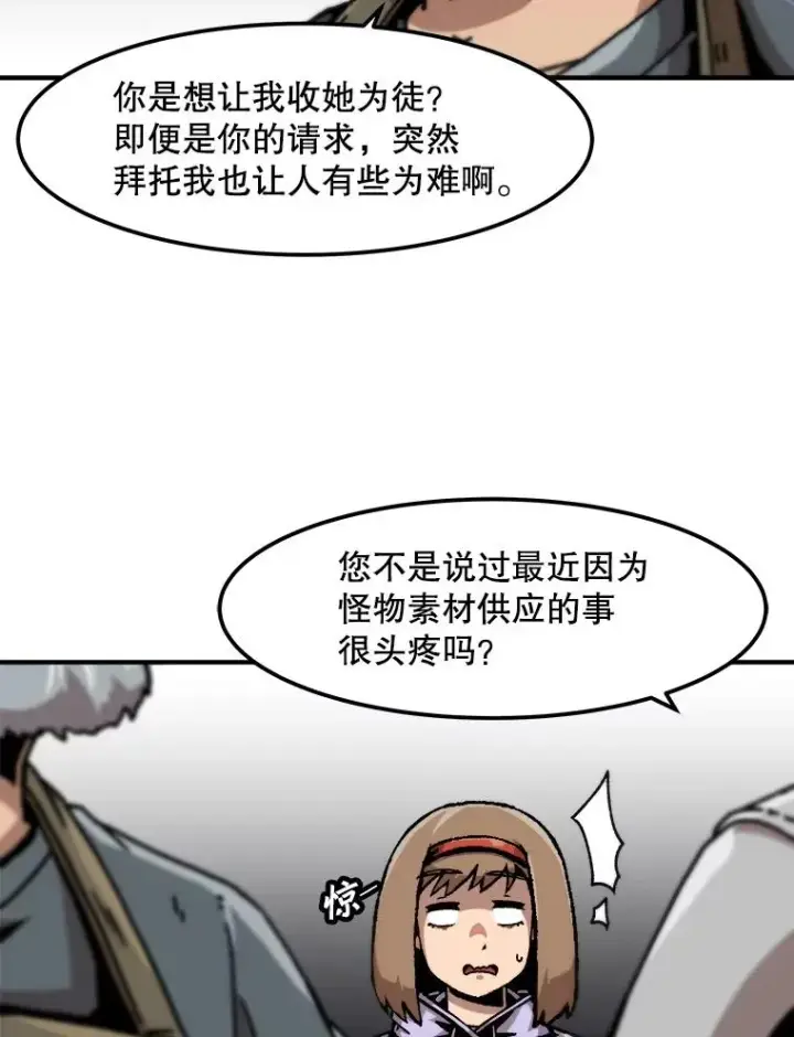 漫画《孤雄升级》121.雨菲拜师第81张图