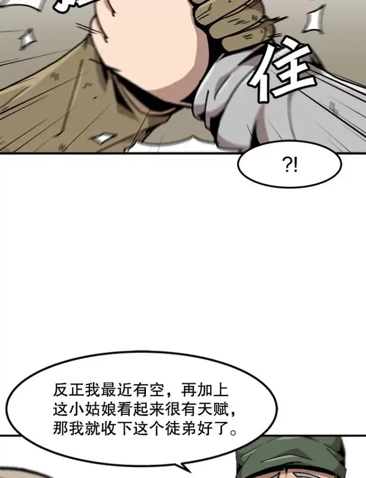 漫画《孤雄升级》121.雨菲拜师第83张图