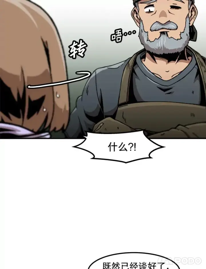漫画《孤雄升级》121.雨菲拜师第84张图