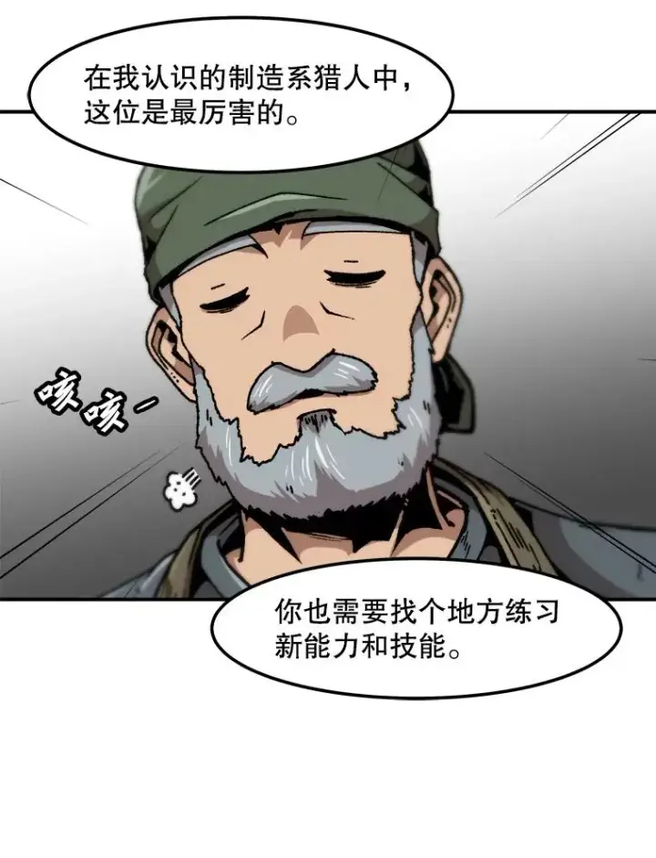 漫画《孤雄升级》121.雨菲拜师第86张图