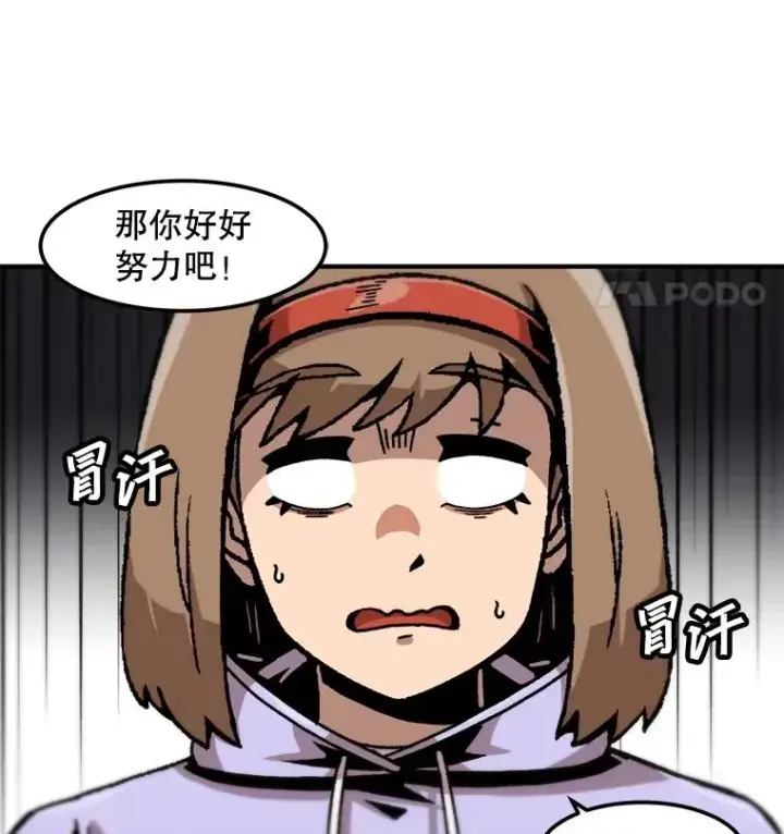 漫画《孤雄升级》121.雨菲拜师第87张图