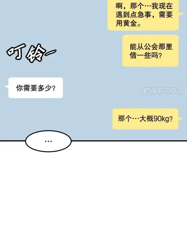 漫画《孤雄升级》122.马普鲁斯的诞生第11张图